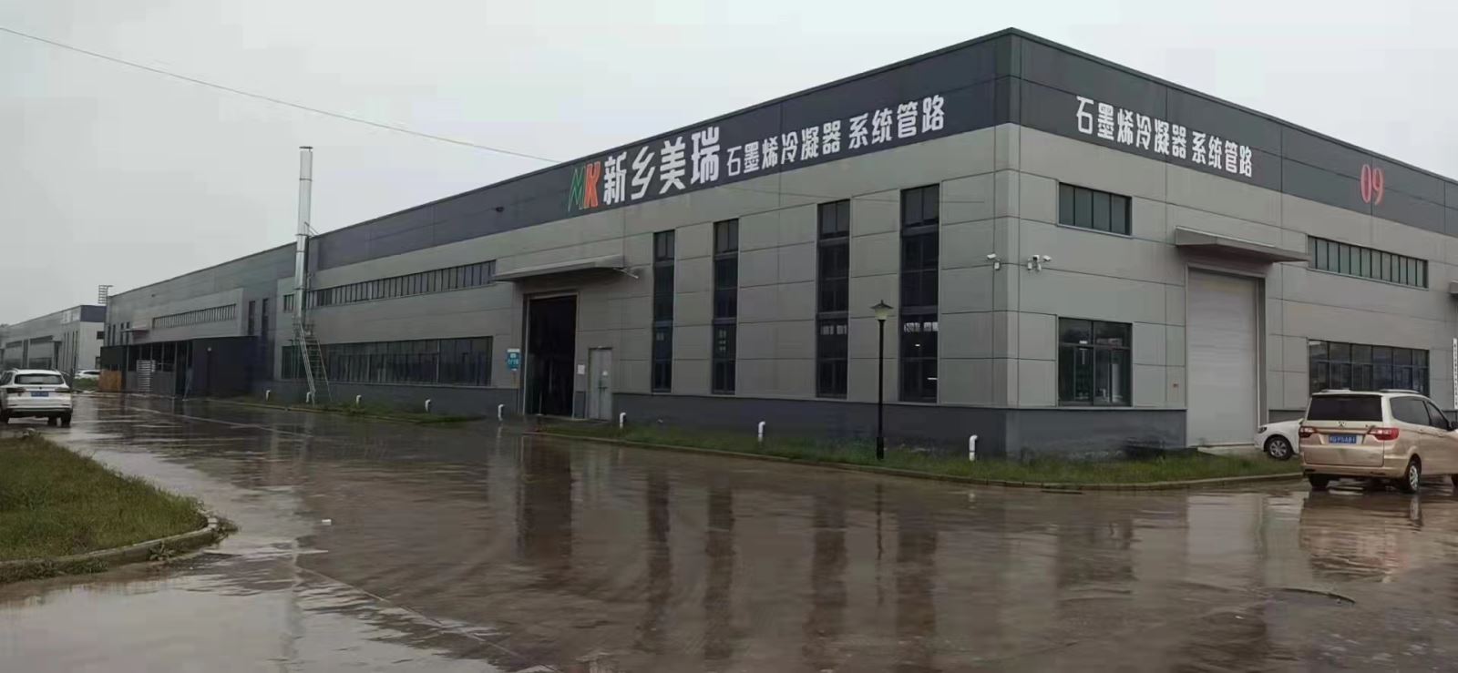 新鄉市美瑞制冷科技有限公司